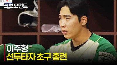 [롯데 vs 키움] 시즌 첫 선두타자 초구 홈런! 키움 이주형의 선취 솔로포! | 4.12 | 크보모먼트 | KBO 야구 하이라이트