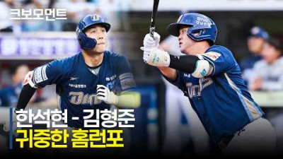 [NC vs KT] 한석현 - 김형준의 홈런포! 길었던 연패를 깨고 승리를 가져가는 NC다이노스! | 5.24 | 크보모먼트 | KBO 야구 하이라이트
