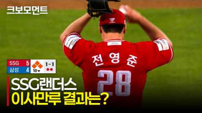 [SSG vs 삼성] SSG랜더스, 경기의 마지막 순간 만루 위기… 과연 그 결과는? | 4.21 | 크보모먼트 | KBO 야구 하이라이트