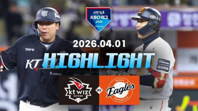 [KT위즈 vs 한화이글스] 4.1(수) 야구 하이라이트｜2026 KBO 리그｜KBO X TVING