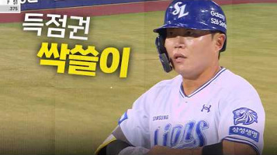 [두산 vs 삼성] 모든 주자를 홈으로 부르는 삼성 류지혁의 2타점 적시타! | 4.1 | 크보모먼트 | 야구 하이라이트