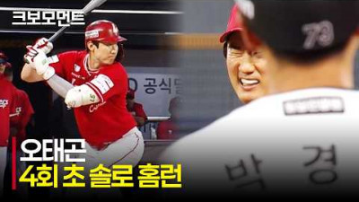 [SSG vs KT] 이제는 오후 7시 30분의 남자, 격차를 벌리는 SSG 오태곤의 홈런 한 방! | 5.12 | 크보모먼트 | KBO 야구 하이라이트