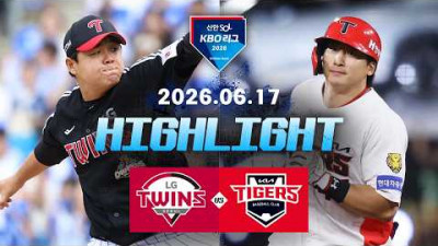 [LG트윈스 vs KIA타이거즈] 6.17(수) 야구 하이라이트｜2026 KBO 리그｜KBO X TVING