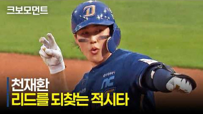 [NC vs KIA] NC 천재환의 적시타! 다시 리드를 되찾는 NC다이노스! | 7.4 | 크보모먼트 | KBO 야구 하이라이트