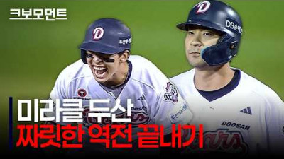 9회 말 두산 김민석의 극적인 동점 적시 2루타 - 강승호의 짜릿한 끝내기 안타! | NC vs 두산 | 9.30 | 크보모먼트 | KBO 야구 하이라이트