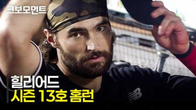 [KT vs 두산] 홈런왕 자리를 추격하는 KT 힐리어드의 시즌 13호 홈런포! | 5.28 | 크보모먼트 | KBO 야구 하이라이트