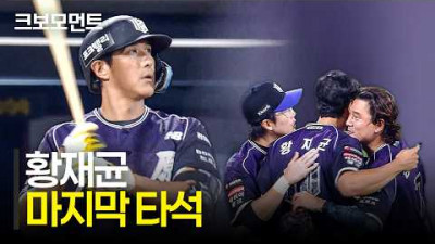 &quot;야구 선수&quot; 황재균으로서의 마지막 타석, 그리고 마지막 3루 수비까지 | 롯데 vs KT | 9.13 | 크보모먼트 | KBO 야구 하이라이트