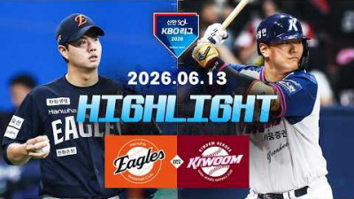 [한화이글스 vs 키움히어로즈] 6.13(토) 야구 하이라이트｜2026 KBO 리그｜KBO X TVING