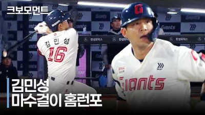 [KT vs 롯데] 시즌 첫 안타를 홈런으로 장식하는 롯데 김민성! | 4.8 | 크보모먼트 | KBO 야구 하이라이트