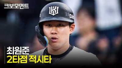 [NC vs KT] 경기 초반, KT 최원준의 2타점 적시타와 함께 완성된 빅이닝 모먼트! | 5.22 | 크보모먼트 | KBO 야구 하이라이트