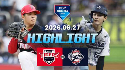 [KIA타이거즈 vs 두산베어스] 6.27(토) 야구 하이라이트｜2026 KBO 리그｜KBO X TVING