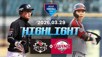 [KT위즈 vs LG트윈스] 3.29(일) 야구 하이라이트｜2026 KBO 리그｜KBO X TVING
