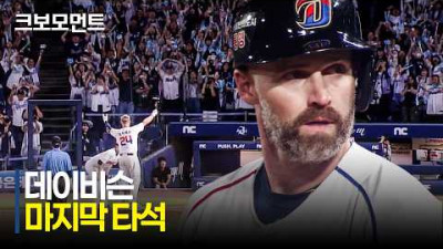 [키움 vs NC] 눈물 나게 만드는 NC 데이비슨의 마지막 타석 | 6.26 | 크보모먼트 | KBO 야구 하이라이트