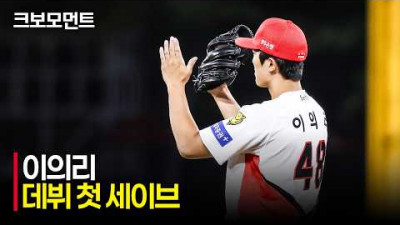 [삼성 vs KIA] (노컷) 아무도 예상 못한 깜짝 등판! 좌완 파이어볼러 KIA 이의리의 데뷔 첫 세이브 순간 | 8.11 | 크보모먼트 | KBO 야구 하이라이트