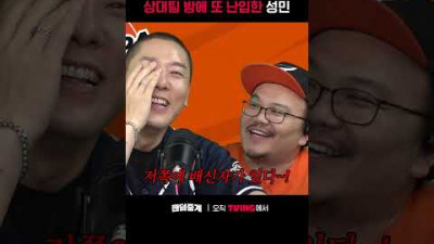 [팬덤중계] 상대팀 방에 또 난입한 성민ㅣ두산 vs 한화ㅣ#shortsㅣTVINGSPORTS
