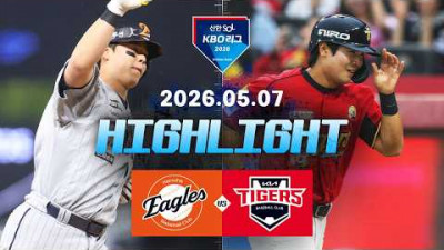 [한화이글스 vs KIA타이거즈] 5.7(목) 야구 하이라이트｜2026 KBO 리그｜KBO X TVING