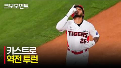 [키움 vs KIA] 발사각 39도! 대형 아치를 그리며 넘어간 KIA 카스트로의 역전 투런! | 4.16 | 크보모먼트 | KBO 야구 하이라이트