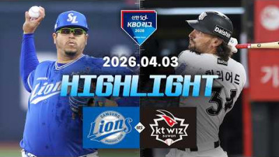 [삼성라이온즈 vs KT위즈] 4.3(금) 야구 하이라이트｜2026 KBO 리그｜KBO X TVING