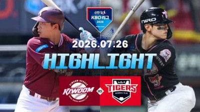 [키움히어로즈 vs KIA타이거즈] 7.26(일) 야구 하이라이트｜2026 KBO 리그｜KBO X TVING