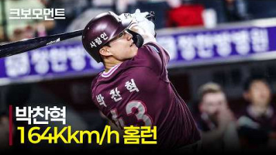 [키움 vs 한화] 엄청난 타구 속도! 164km/h 홈런을 쏘아 올리는 키움 박찬혁! | 7.18 | 크보모먼트 | KBO 야구 하이라이트