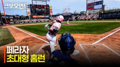 [두산 vs 한화] 좌측!! 좌측으로 큰 타구!! 괴력으로 날려버린 한화 페라자의 초대형 홈런포???? | 5.24 | 크보모먼트 | KBO 야구 하이라이트