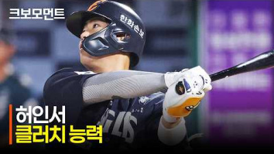 [한화 vs 롯데] 한화 허인서의 클러치 능력! 연속 3안타를 이어가며 추가 득점! | 6.7 | 크보모먼트 | KBO 야구 하이라이트