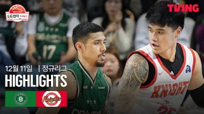 [DB vs SK] 12/11 경기 I 2025-26 LG전자 프로농구 I 하이라이트 I TVING
