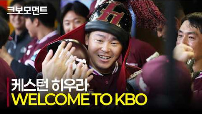 [키움 vs SSG] WELCOME TO KBO! 키움 케스턴 히우라의 KBO 리그 첫 홈런! | 6.2 | 크보모먼트 | KBO 야구 하이라이트