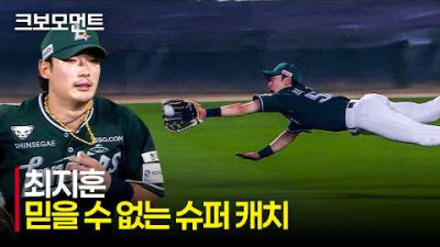 [KIA vs SSG] 크레이지 플레이! 실점을 막아내는 SSG 최지훈의 슈퍼캐치! | 7.17 | 크보모먼트 | KBO 야구 하이라이트
