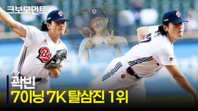 [SSG vs 두산] 탈삼진 1위 좋아☞^^)☞~♥♡ 두산 곽빈의 7이닝 7K 역투 모음 | 7.8 | 크보모먼트 | KBO 야구 하이라이트