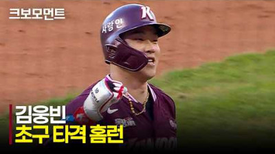 [키움 vs KIA] 초구 공략! 키움 김웅빈의 점수 차를 벌리는 투런 홈런!! | 7.26 | 크보모먼트 | KBO 야구 하이라이트