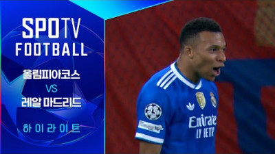 [UCL] 올림피아코스 vs 레알 마드리드 3분 하이라이트｜SPOTV FOOTBALL