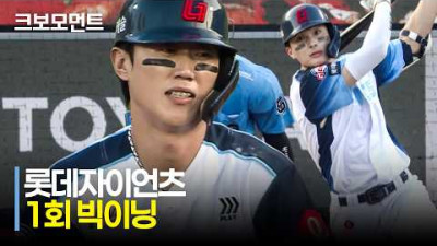 [삼성 vs 롯데] 롯데 레이예스, 윤동희, 전민재가 만든 1회 빅이닝! | 8.2 | 크보모먼트 | KBO 야구 하이라이트