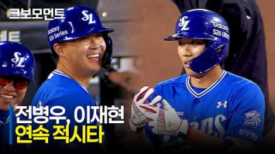 [삼성 vs 한화] 정확한 타격으로 연속 적시타를 만들어 내는 삼성 전병우와 이재현! | 4.16 | 크보모먼트 | KBO 야구 하이라이트
