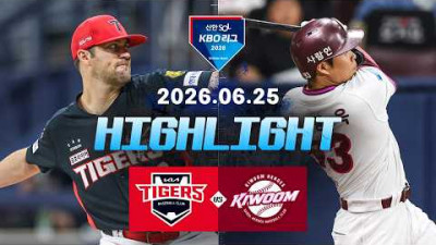 [KIA타이거즈 vs 키움히어로즈] 6.25(목) 야구 하이라이트｜2026 KBO 리그｜KBO X TVING