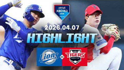 [삼성라이온즈 vs KIA타이거즈] 4.7(화) 야구 하이라이트｜2026 KBO 리그｜KBO X TVING
