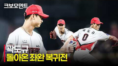 [LG vs KIA] 열광에 휩싸인 광주-기아 챔피언스 필드, 그리고 KIA 곽도규의 등장 | 5.19 | 크보모먼트 | KBO 야구 하이라이트