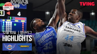 [한국가스공사 vs 삼성] 12/10 경기 I 2025-26 LG전자 프로농구 I 하이라이트 I TVING