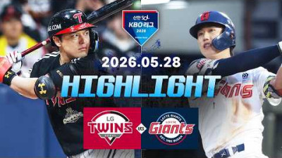 [LG트윈스 vs 롯데자이언츠] 5.28(목) 야구 하이라이트｜2026 KBO 리그｜KBO X TVING