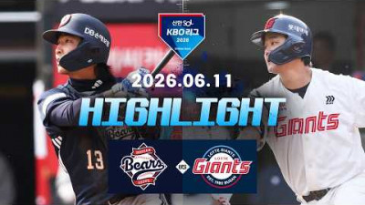 [두산베어스 vs 롯데자이언츠] 6.11(목) 야구 하이라이트｜2026 KBO 리그｜KBO X TVING