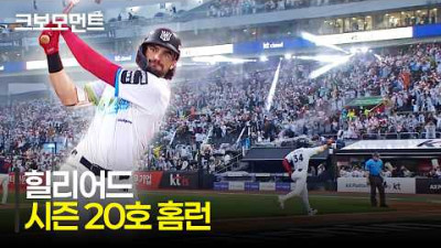 [롯데 vs KT] KT 힐리어드의 시즌 20호 홈런! 리드를 되찾는 KT위즈 | 7.5 | 크보모먼트 | KBO 야구 하이라이트