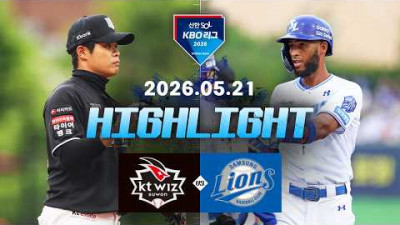 [KT위즈 vs 삼성라이온즈] 5.21(목) 야구 하이라이트｜2026 KBO 리그｜KBO X TVING