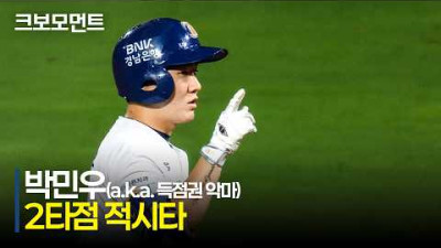 [한화 vs NC] 빅이닝을 완성하는 &quot;득점권 악마&quot; NC 박민우의 2타점 적시타!! | 6.16 | 크보모먼트 | KBO 야구 하이라이트