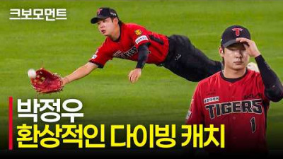 WOW! 보고 또 봐도 믿기 힘든 KIA 박정우의 환상적인 다이빙 캐치! | 한화 vs KIA | 9.13 | 크보모먼트 | KBO 야구 하이라이트
