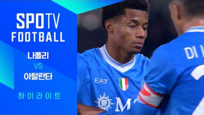 [25/26 세리에A] 12R 나폴리 vs 아탈란타 3분 하이라이트｜SPOTV FOOTBALL