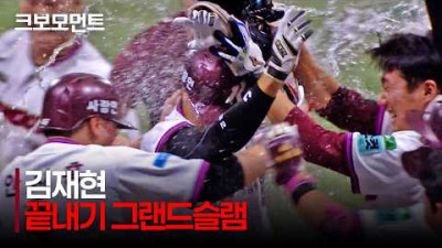 [KIA vs 키움] 끝내기 그랜드슬램!!!! 오늘 경기 모든 것을 뒤집은 키움 김재현의 역전 만루 홈런! | 8.23 | 크보모먼트 | KBO 야구 하이라이트