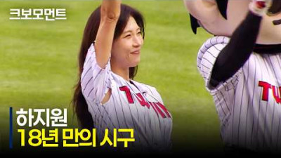[KT vs LG] 하지원 씨는 언제부터 그렇게 예뻤나? 18년 만의 시구와 함께 후반기 KBO 리그 시작합니다! | 7.16 | 크보모먼트 | KBO 야구 하이라이트