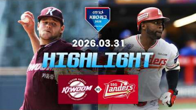 [키움히어로즈 vs SSG랜더스] 3.31(화) 야구 하이라이트｜2026 KBO 리그｜KBO X TVING