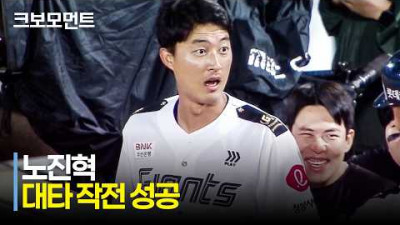 [NC vs 롯데] 대타 작전 성공! 롯데 노진혁의 균형을 맞추는 동점 홈런! | 6.23 | 크보모먼트 | KBO 야구 하이라이트