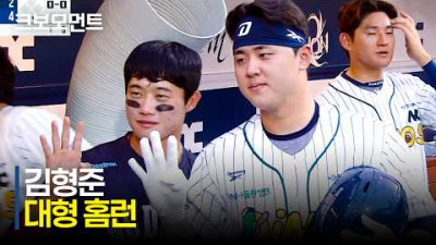 [롯데 vs NC] 맞자 마자 모두가 알았던 결과! NC 김형준의 달아나는 솔로 홈런! | 5.30 | 크보모먼트 | KBO 야구 하이라이트